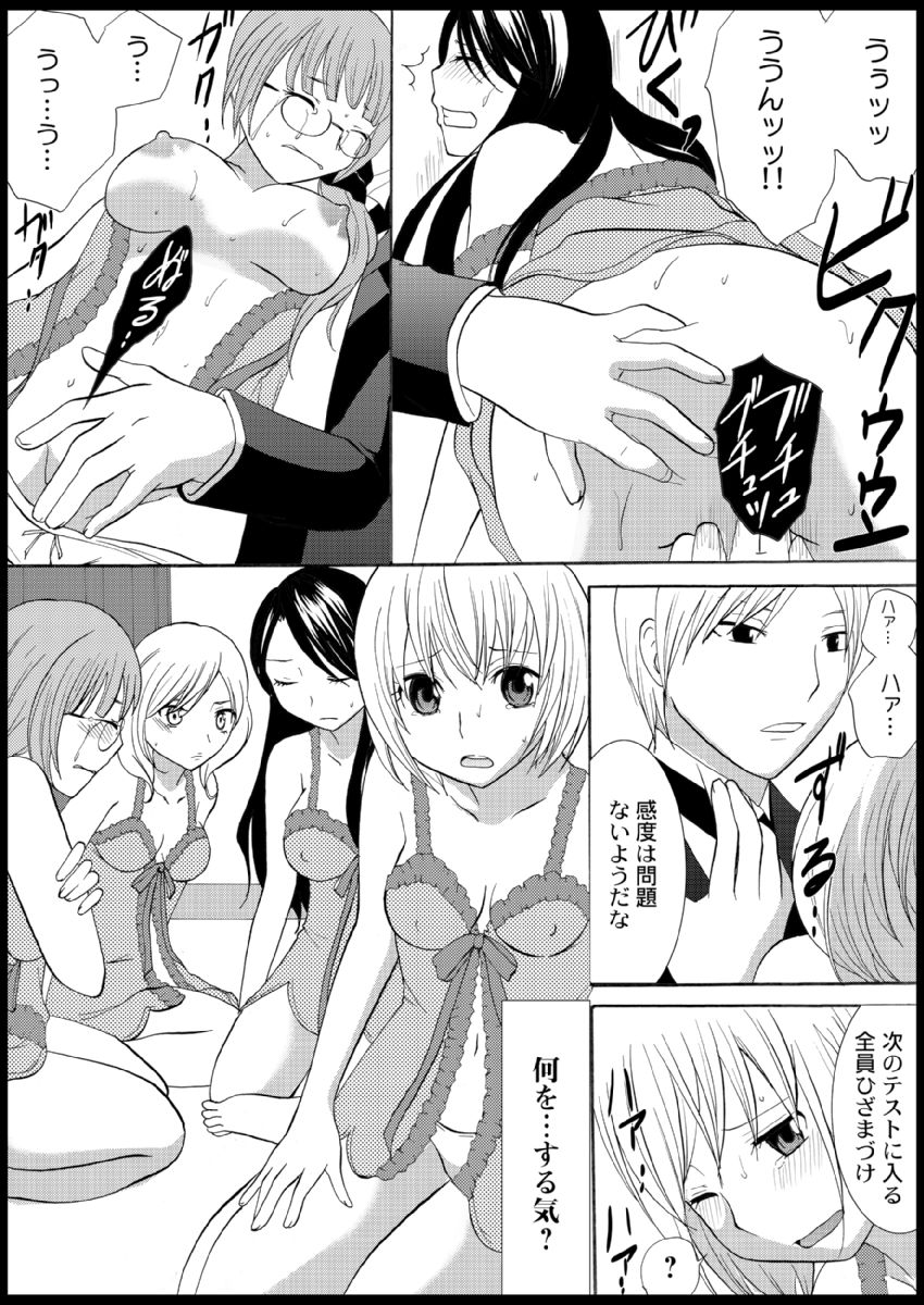 [Ayano Rumi] Omocha  Ikuseitou〜Jigoku no Senkoukai〜 이미지 번호 46