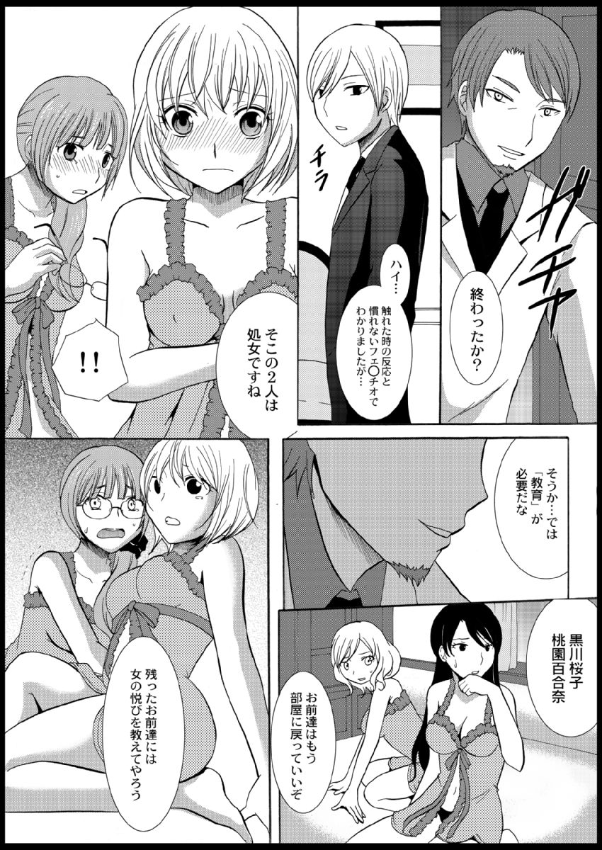 [Ayano Rumi] Omocha  Ikuseitou〜Jigoku no Senkoukai〜 이미지 번호 51