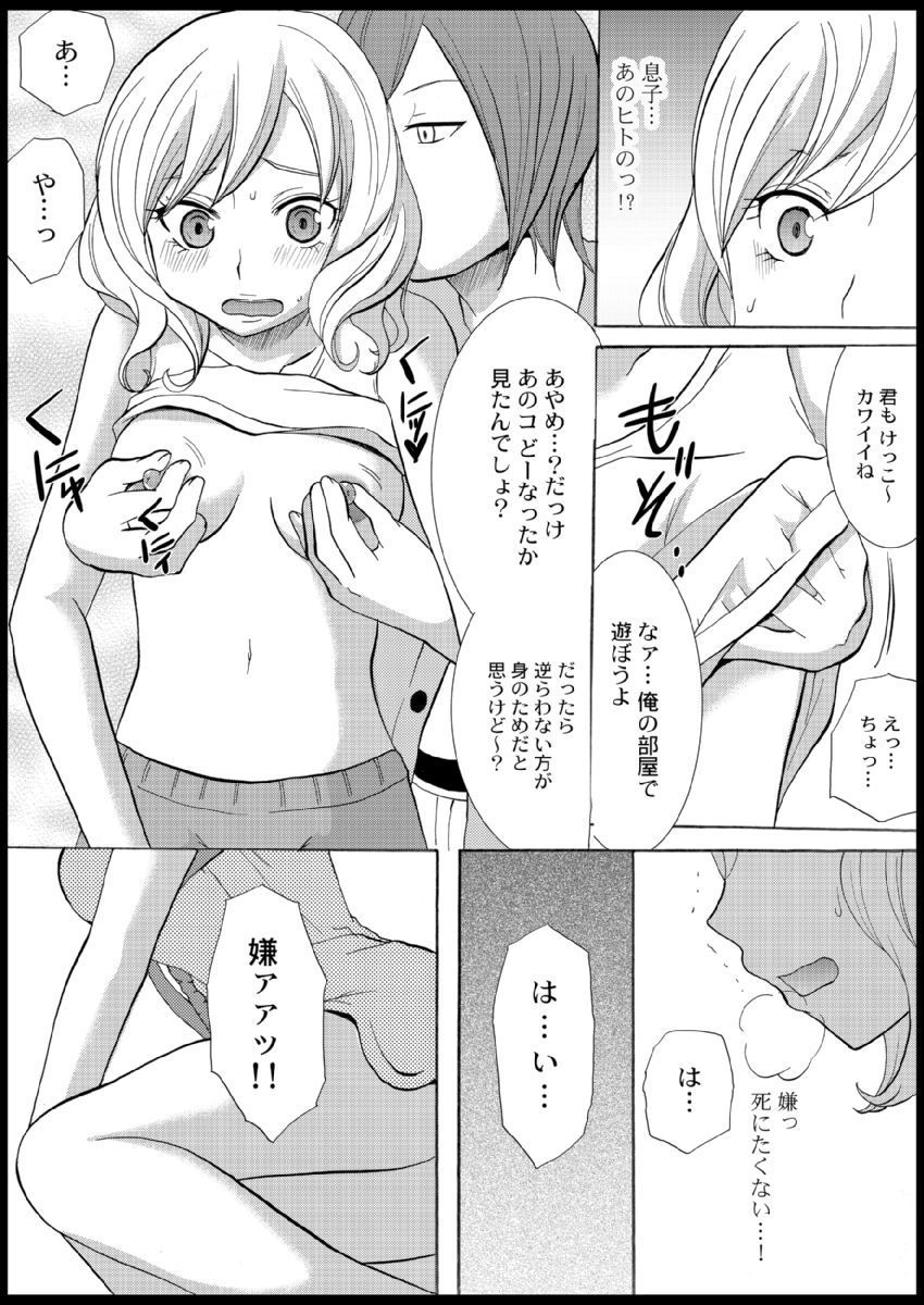 [Ayano Rumi] Omocha  Ikuseitou〜Jigoku no Senkoukai〜 이미지 번호 53