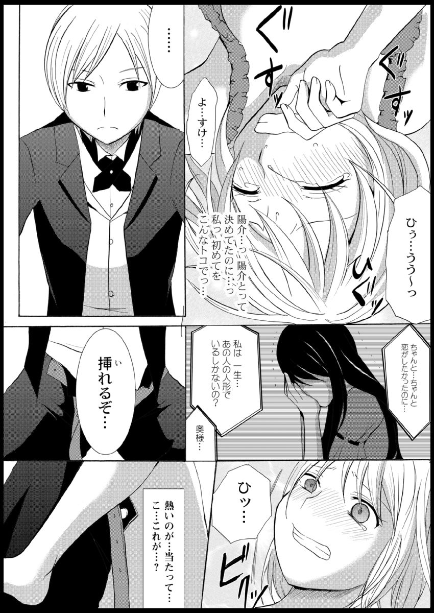 [Ayano Rumi] Omocha  Ikuseitou〜Jigoku no Senkoukai〜 이미지 번호 56