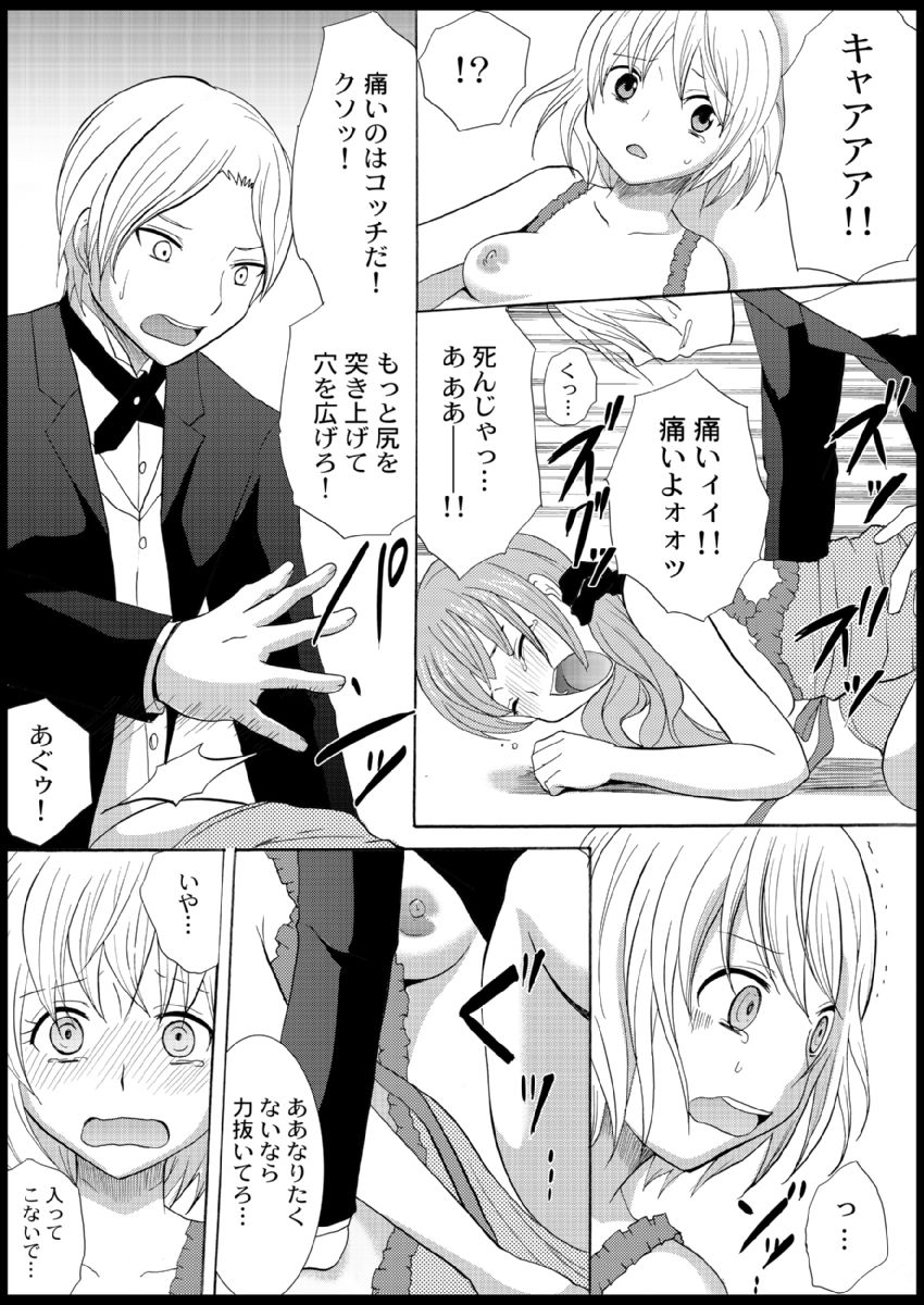 [Ayano Rumi] Omocha  Ikuseitou〜Jigoku no Senkoukai〜 이미지 번호 57