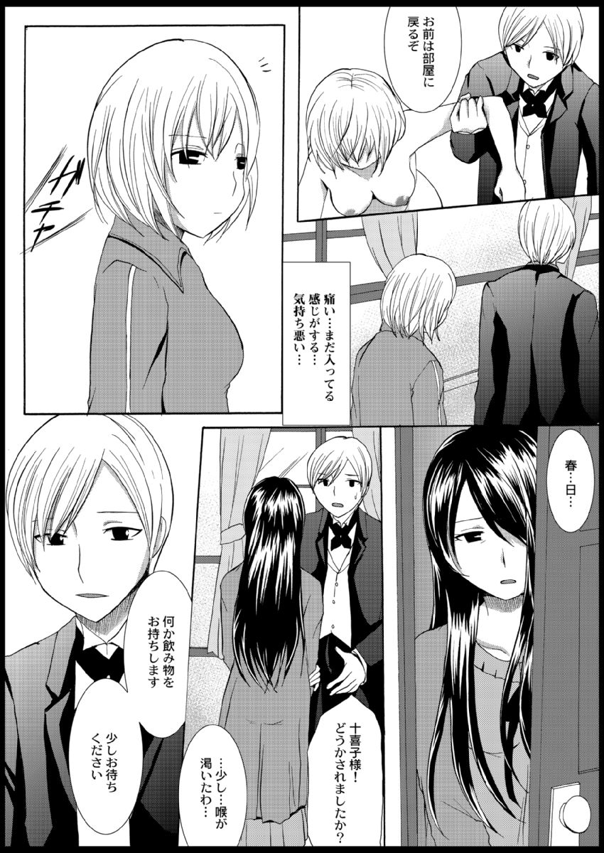 [Ayano Rumi] Omocha  Ikuseitou〜Jigoku no Senkoukai〜 이미지 번호 60