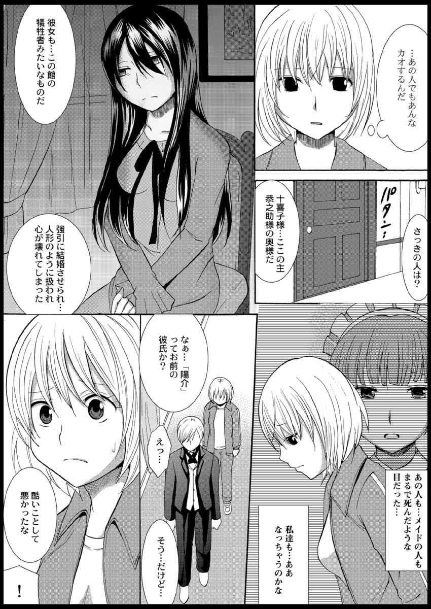 [Ayano Rumi] Omocha  Ikuseitou〜Jigoku no Senkoukai〜 이미지 번호 61