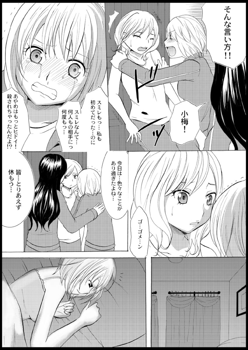 [Ayano Rumi] Omocha  Ikuseitou〜Jigoku no Senkoukai〜 이미지 번호 64