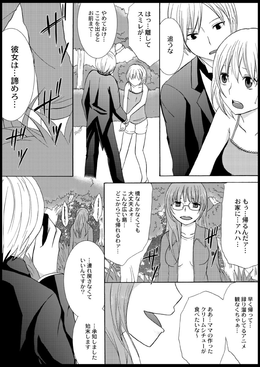 [Ayano Rumi] Omocha  Ikuseitou〜Jigoku no Senkoukai〜 이미지 번호 66