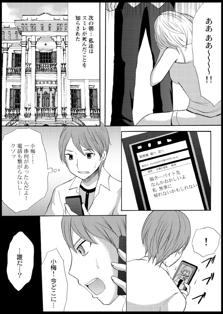 [Ayano Rumi] Omocha  Ikuseitou〜Jigoku no Senkoukai〜 이미지 번호 68