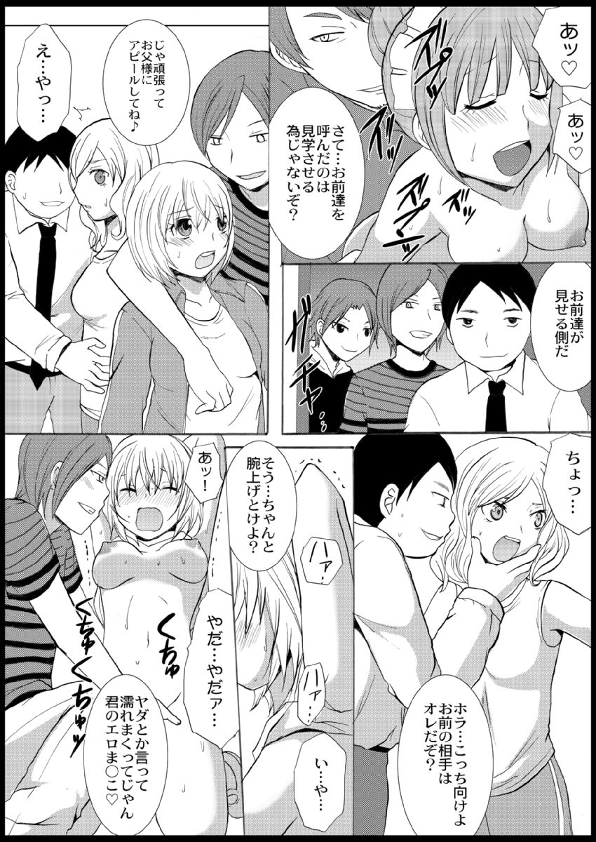 [Ayano Rumi] Omocha  Ikuseitou〜Jigoku no Senkoukai〜 이미지 번호 73