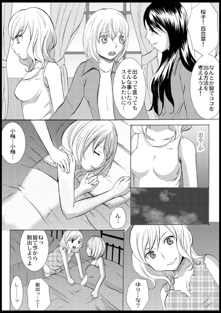 [Ayano Rumi] Omocha  Ikuseitou〜Jigoku no Senkoukai〜 이미지 번호 78