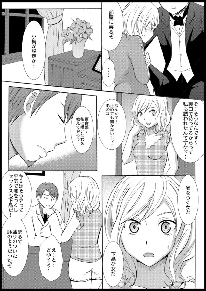 [Ayano Rumi] Omocha  Ikuseitou〜Jigoku no Senkoukai〜 이미지 번호 83