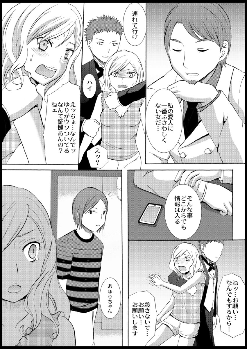 [Ayano Rumi] Omocha  Ikuseitou〜Jigoku no Senkoukai〜 이미지 번호 84