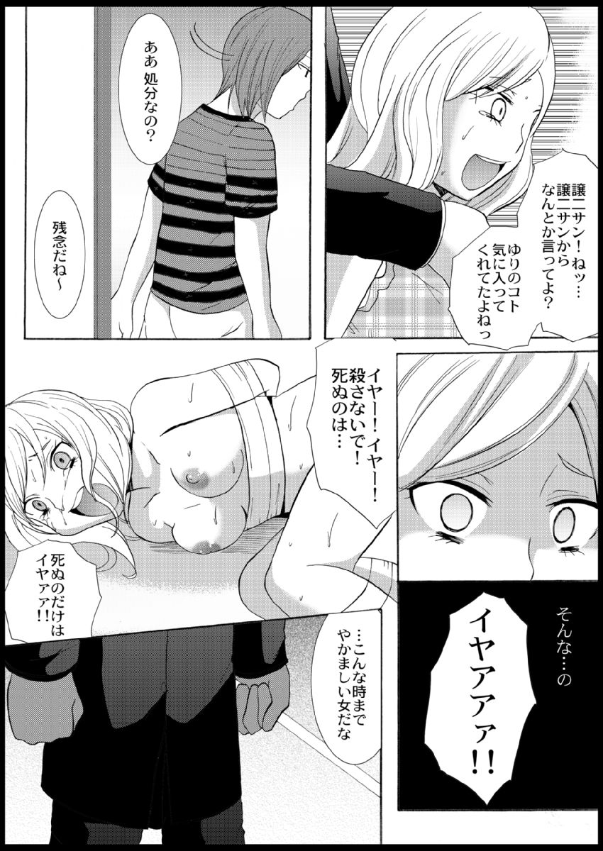 [Ayano Rumi] Omocha  Ikuseitou〜Jigoku no Senkoukai〜 이미지 번호 85