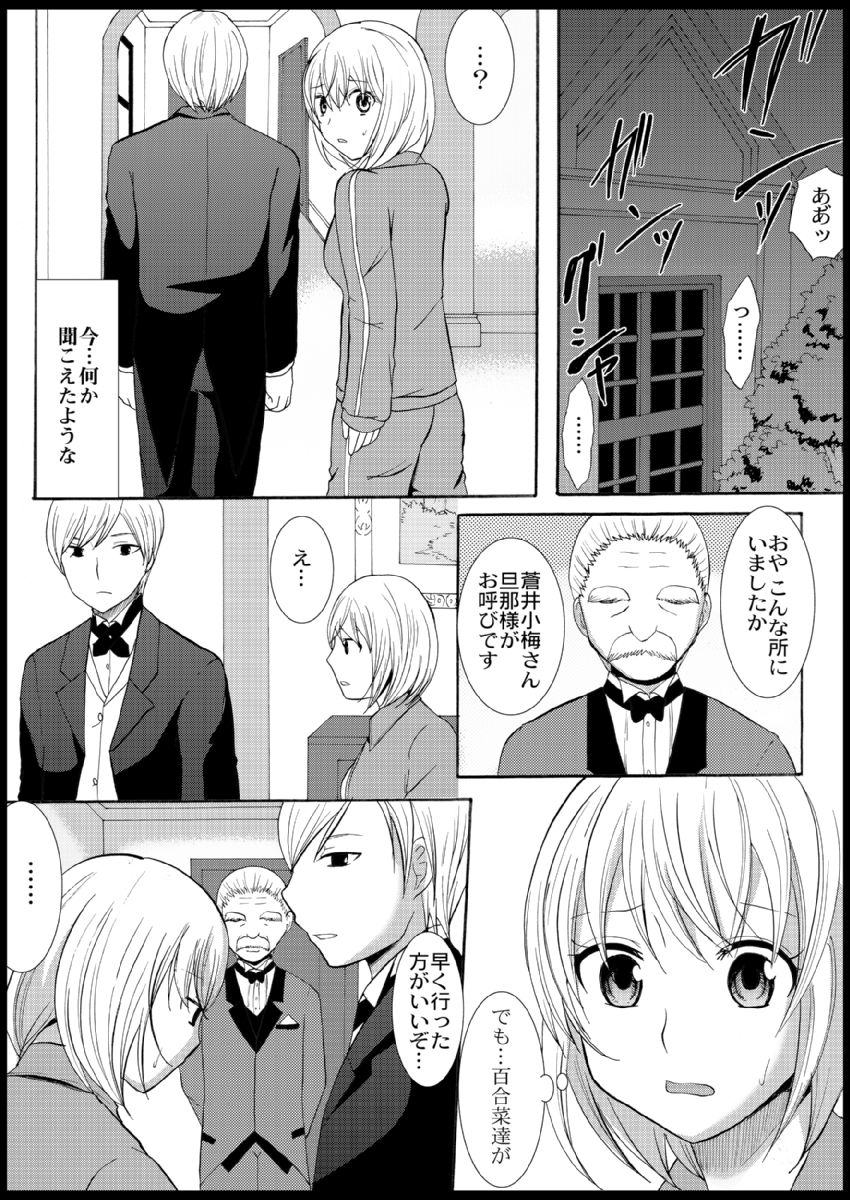 [Ayano Rumi] Omocha  Ikuseitou〜Jigoku no Senkoukai〜 이미지 번호 87