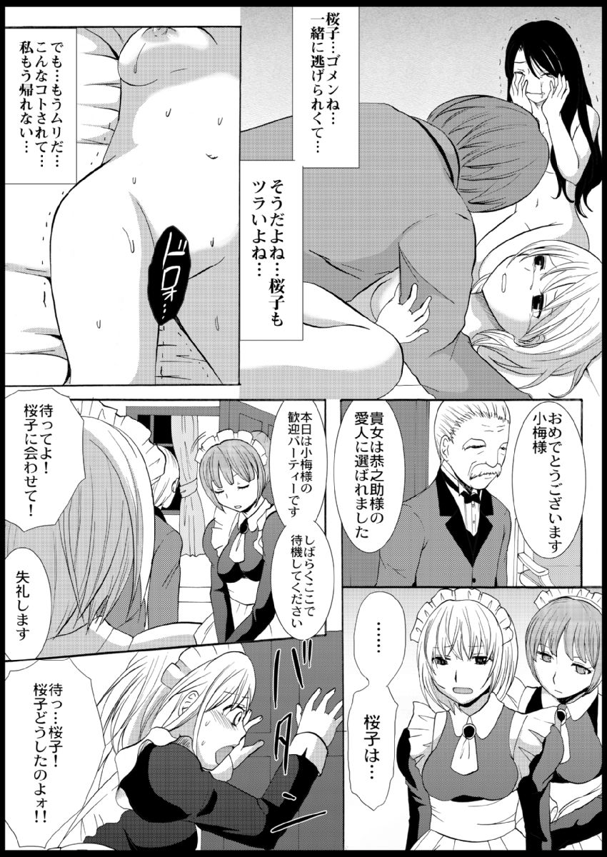 [Ayano Rumi] Omocha  Ikuseitou〜Jigoku no Senkoukai〜 이미지 번호 97