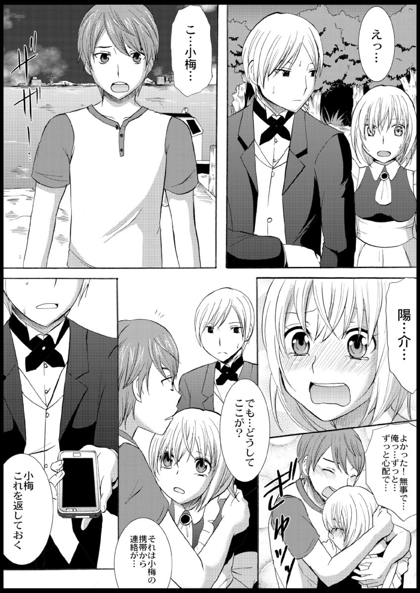 [Ayano Rumi] Omocha  Ikuseitou〜Jigoku no Senkoukai〜 이미지 번호 108