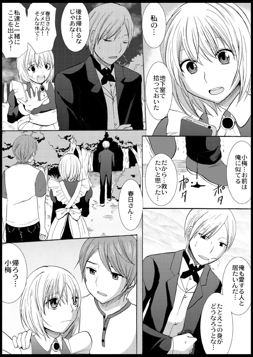 [Ayano Rumi] Omocha  Ikuseitou〜Jigoku no Senkoukai〜 이미지 번호 109