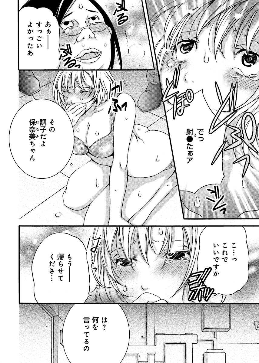 [Akikusa Inko] Fusei Jukyuu〜Nama po Morattara Jinsei Owata〜 Bildnummer 3