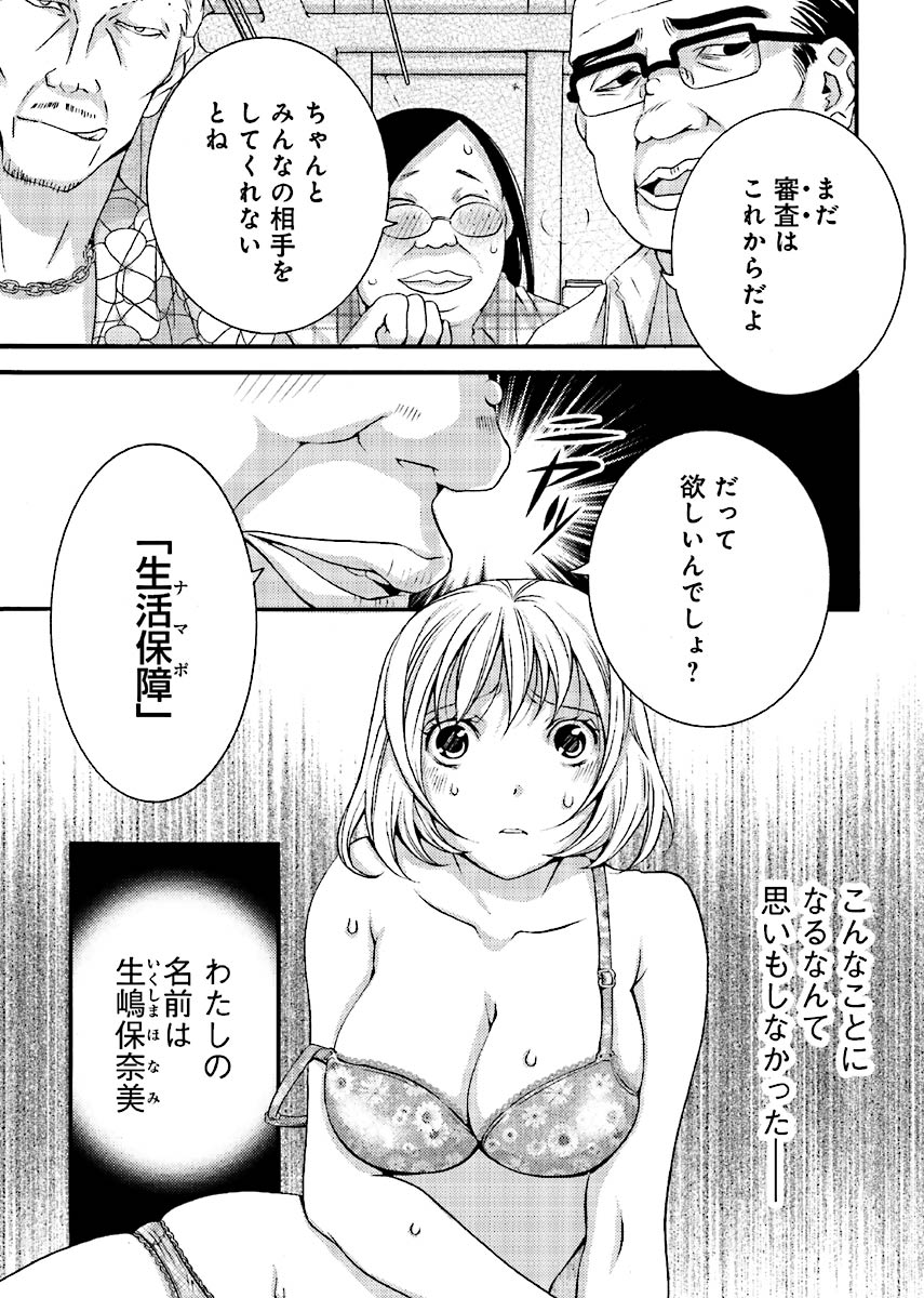 [Akikusa Inko] Fusei Jukyuu〜Nama po Morattara Jinsei Owata〜 Bildnummer 4