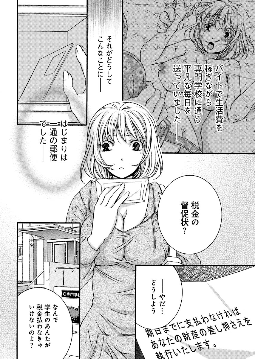 [Akikusa Inko] Fusei Jukyuu〜Nama po Morattara Jinsei Owata〜 Bildnummer 5