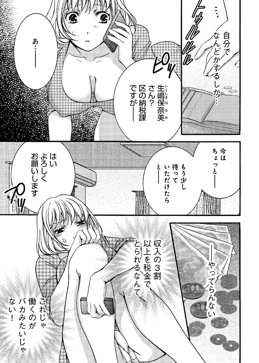 [Akikusa Inko] Fusei Jukyuu〜Nama po Morattara Jinsei Owata〜 Bildnummer 10