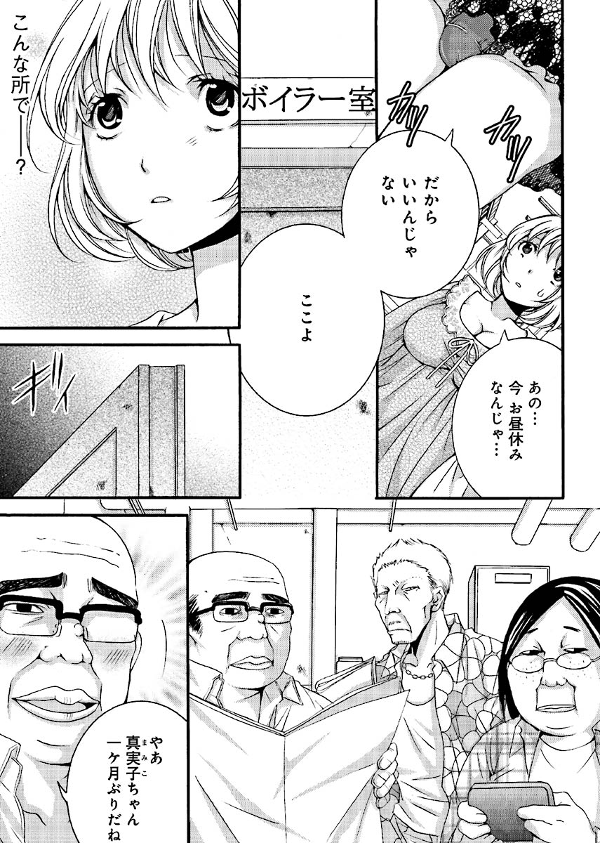 [Akikusa Inko] Fusei Jukyuu〜Nama po Morattara Jinsei Owata〜 Bildnummer 12