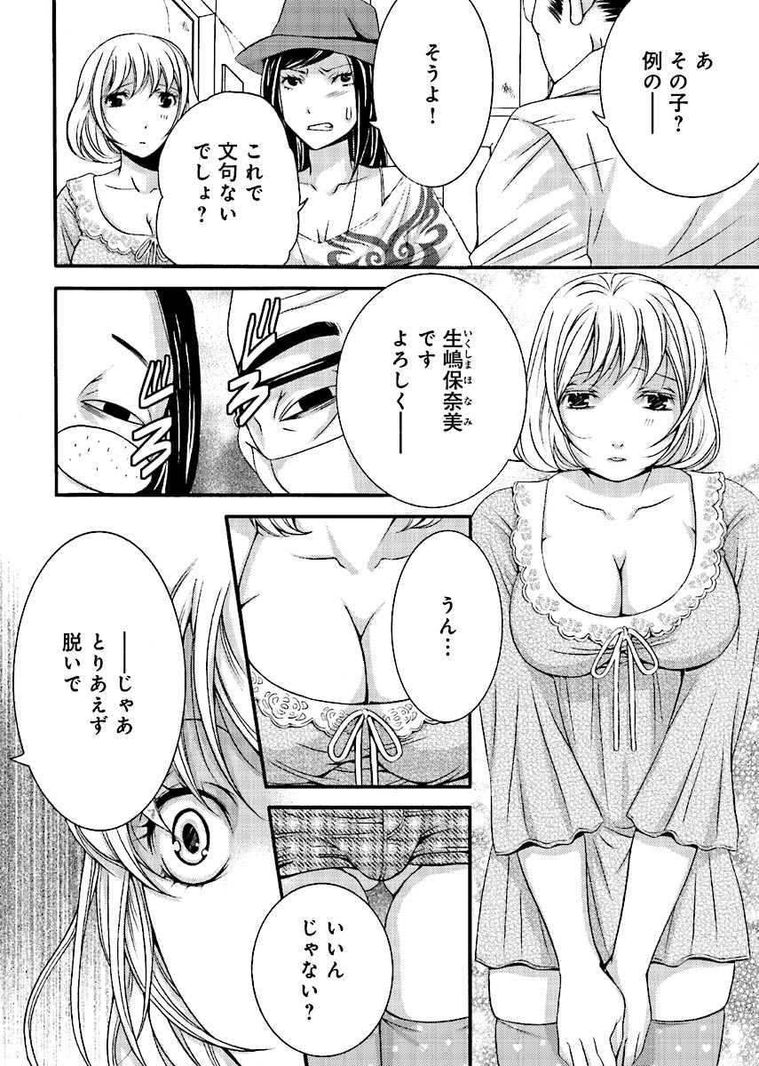 [Akikusa Inko] Fusei Jukyuu〜Nama po Morattara Jinsei Owata〜 Bildnummer 13