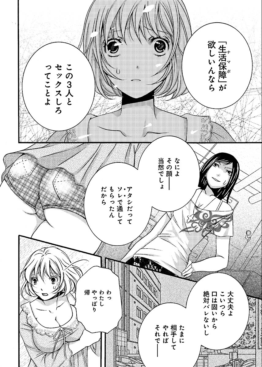 [Akikusa Inko] Fusei Jukyuu〜Nama po Morattara Jinsei Owata〜 Bildnummer 15