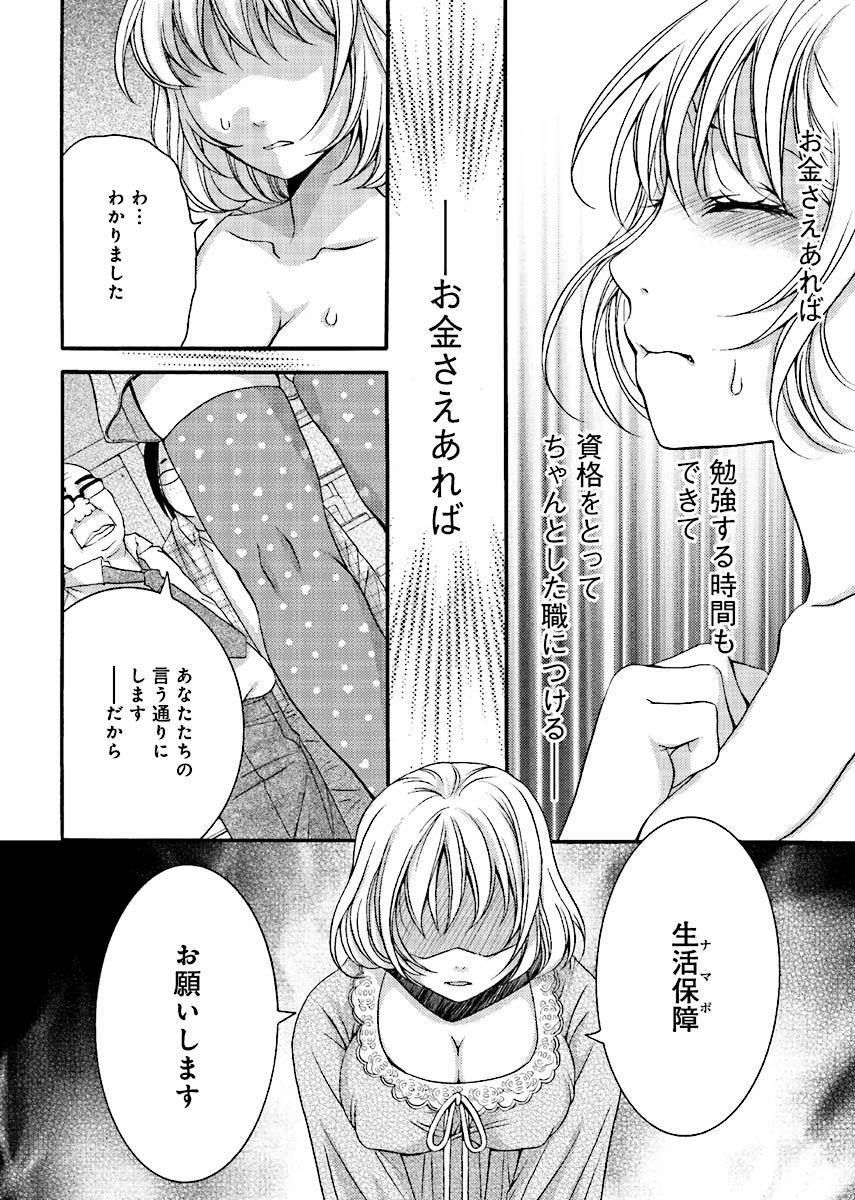 [Akikusa Inko] Fusei Jukyuu〜Nama po Morattara Jinsei Owata〜 Bildnummer 17