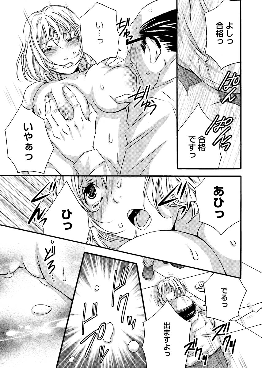 [Akikusa Inko] Fusei Jukyuu〜Nama po Morattara Jinsei Owata〜 Bildnummer 24