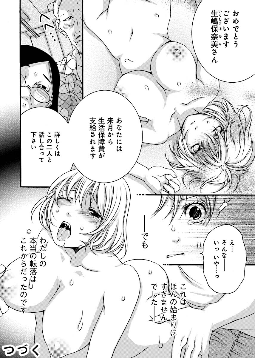 [Akikusa Inko] Fusei Jukyuu〜Nama po Morattara Jinsei Owata〜 Bildnummer 25