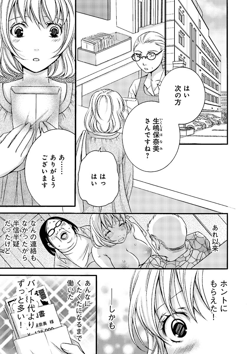 [Akikusa Inko] Fusei Jukyuu〜Nama po Morattara Jinsei Owata〜 Bildnummer 34