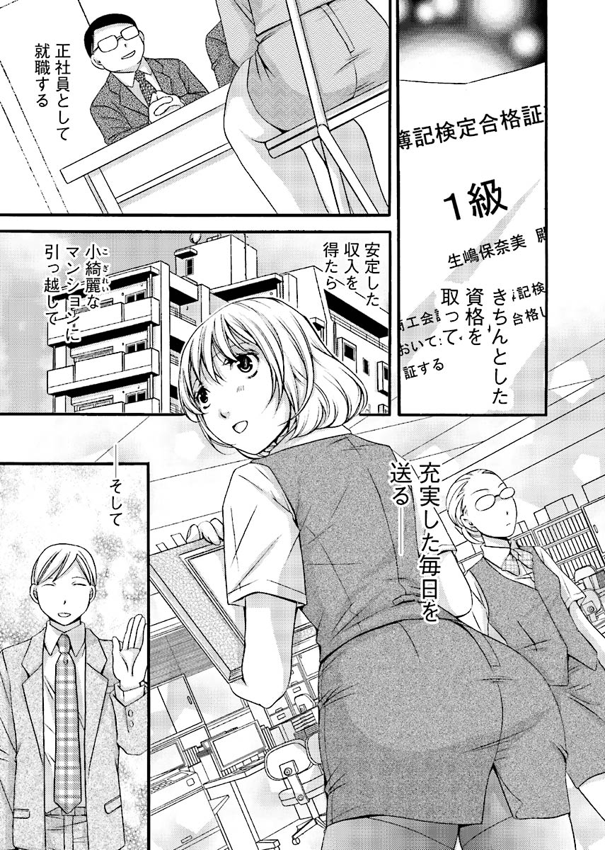 [Akikusa Inko] Fusei Jukyuu〜Nama po Morattara Jinsei Owata〜 Bildnummer 36