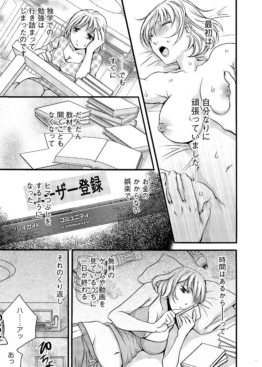 [Akikusa Inko] Fusei Jukyuu〜Nama po Morattara Jinsei Owata〜 Bildnummer 40