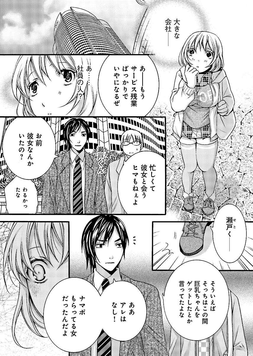 [Akikusa Inko] Fusei Jukyuu〜Nama po Morattara Jinsei Owata〜 Bildnummer 48