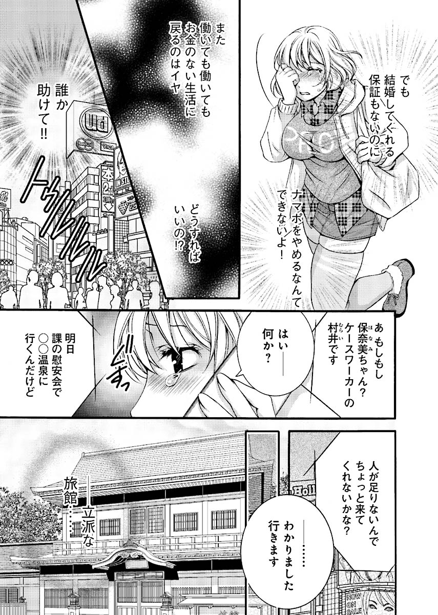 [Akikusa Inko] Fusei Jukyuu〜Nama po Morattara Jinsei Owata〜 Bildnummer 50