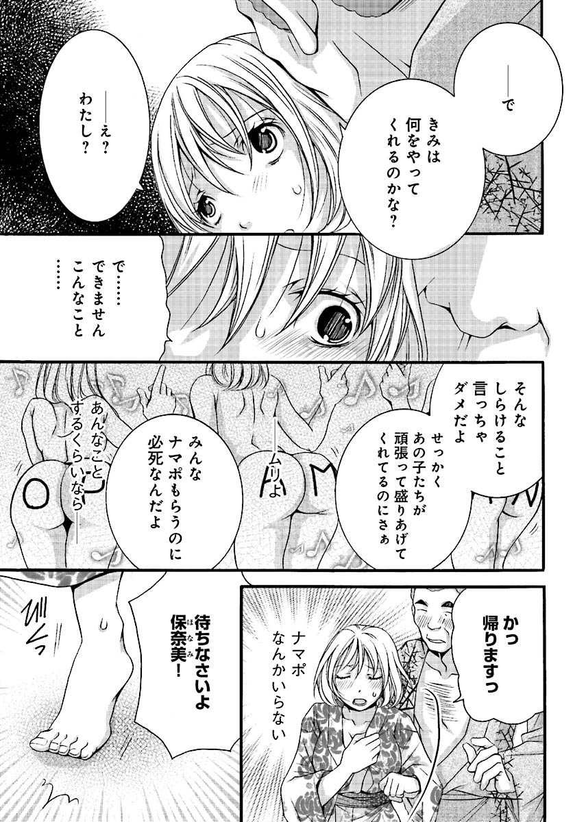 [Akikusa Inko] Fusei Jukyuu〜Nama po Morattara Jinsei Owata〜 Bildnummer 62