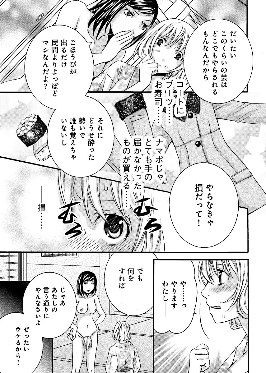 [Akikusa Inko] Fusei Jukyuu〜Nama po Morattara Jinsei Owata〜 Bildnummer 64