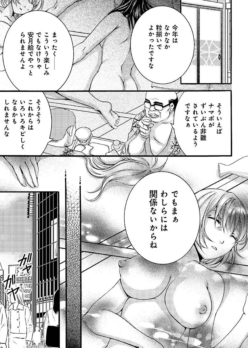 [Akikusa Inko] Fusei Jukyuu〜Nama po Morattara Jinsei Owata〜 Bildnummer 72