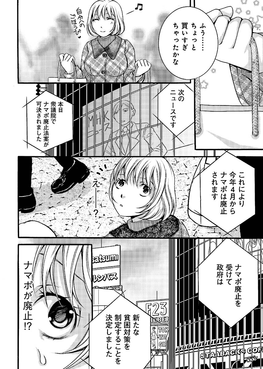 [Akikusa Inko] Fusei Jukyuu〜Nama po Morattara Jinsei Owata〜 Bildnummer 73