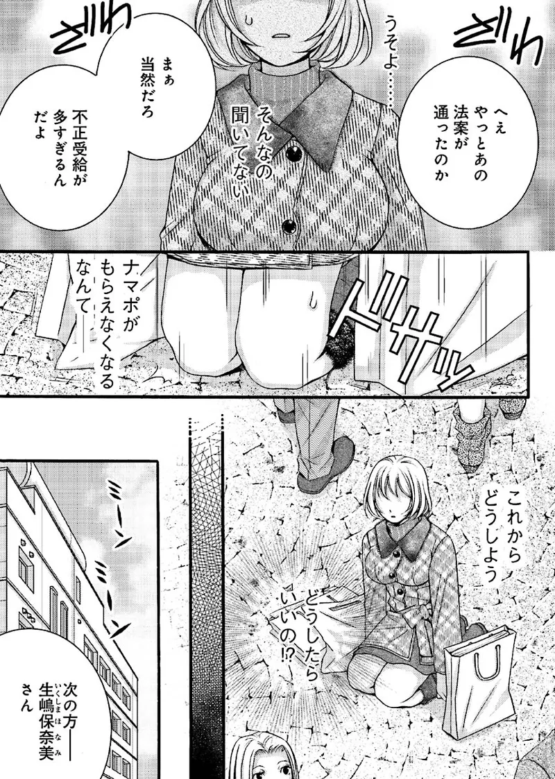 [Akikusa Inko] Fusei Jukyuu〜Nama po Morattara Jinsei Owata〜 Bildnummer 74