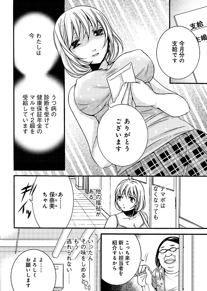 [Akikusa Inko] Fusei Jukyuu〜Nama po Morattara Jinsei Owata〜 Bildnummer 75