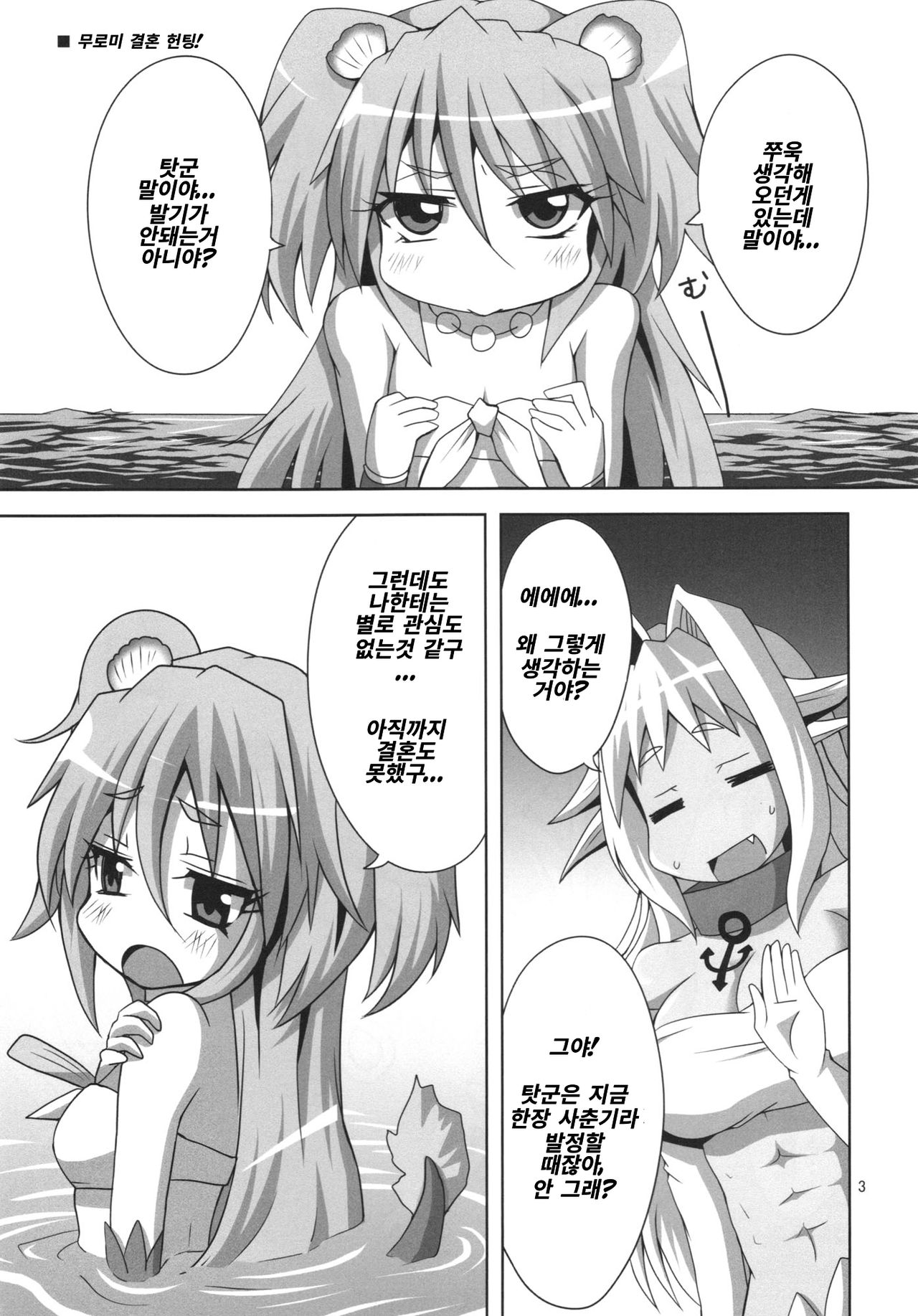 (C84) [BlueMage (Aoi Manabu)] Muromi Konkatsu | 무로미 결혼 헌팅! (Namiuchigiwa no Muromi-san) [Korean] image number 5