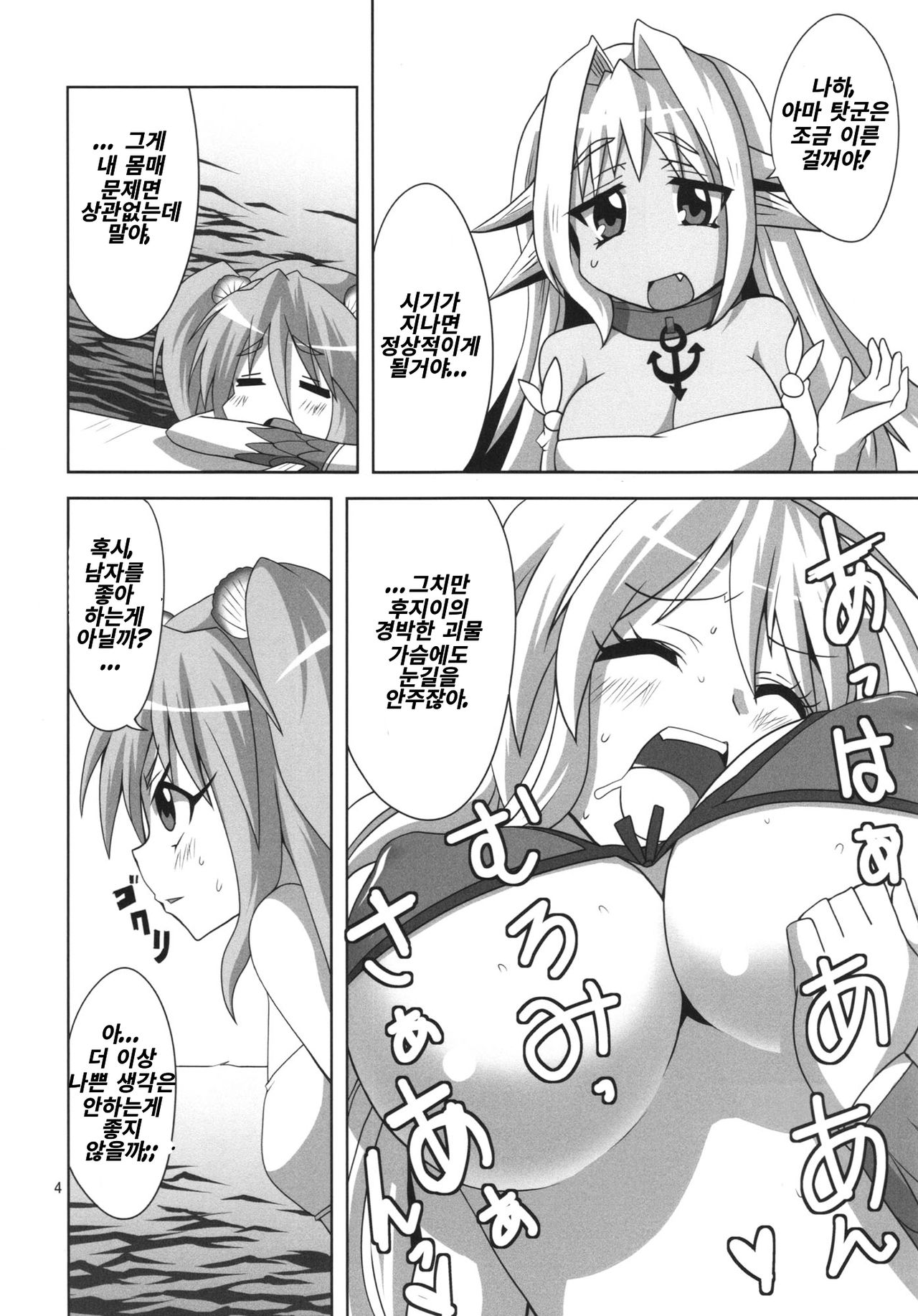 (C84) [BlueMage (Aoi Manabu)] Muromi Konkatsu | 무로미 결혼 헌팅! (Namiuchigiwa no Muromi-san) [Korean] image number 6