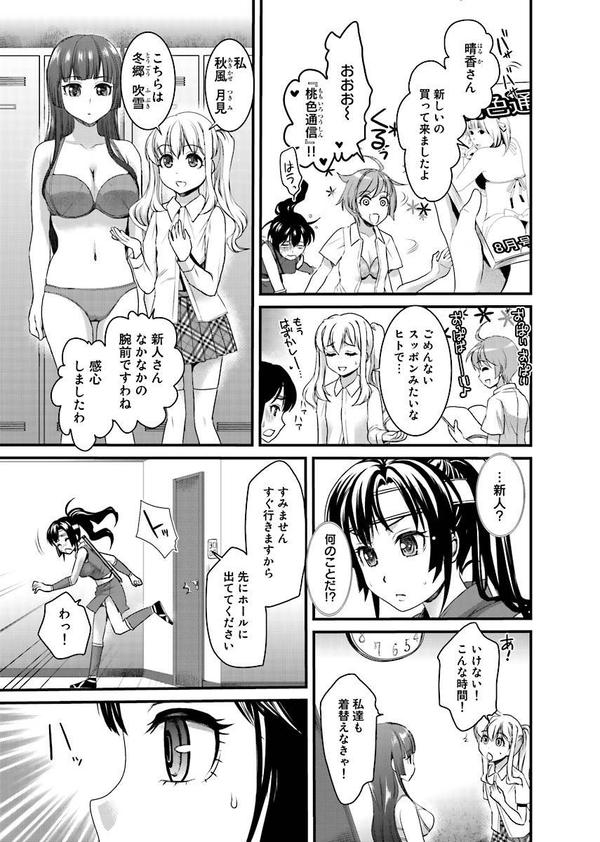 [Shirota Kurota] Binkan Sugiruyo Shigure-chan！〜Abunai Kunoich Cafe 〜 1-2 画像番号 6