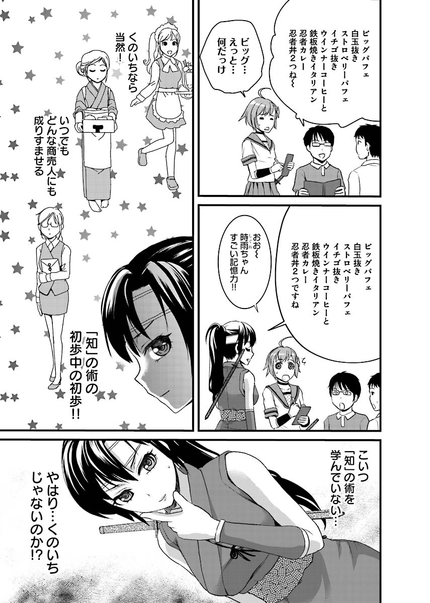 [Shirota Kurota] Binkan Sugiruyo Shigure-chan！〜Abunai Kunoich Cafe 〜 1-2 画像番号 12