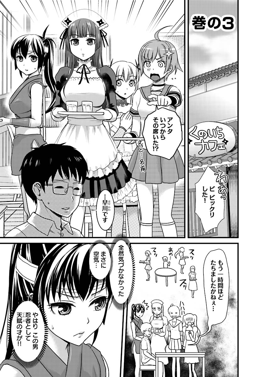 [Shirota Kurota] Binkan Sugiruyo Shigure-chan！〜Abunai Kunoich Cafe 〜 1-2 画像番号 54