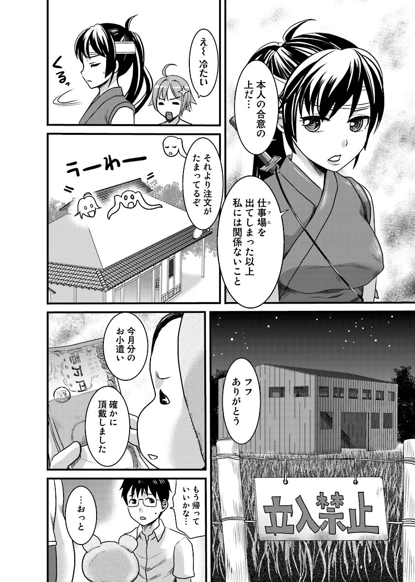 [Shirota Kurota] Binkan Sugiruyo Shigure-chan！〜Abunai Kunoich Cafe 〜 1-2 画像番号 61