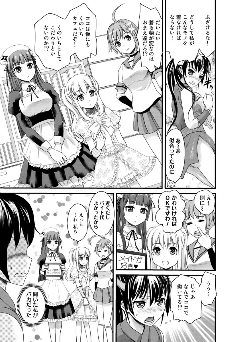 [Shirota Kurota] Binkan Sugiruyo Shigure-chan！〜Abunai Kunoich Cafe 〜 1-2 画像番号 82