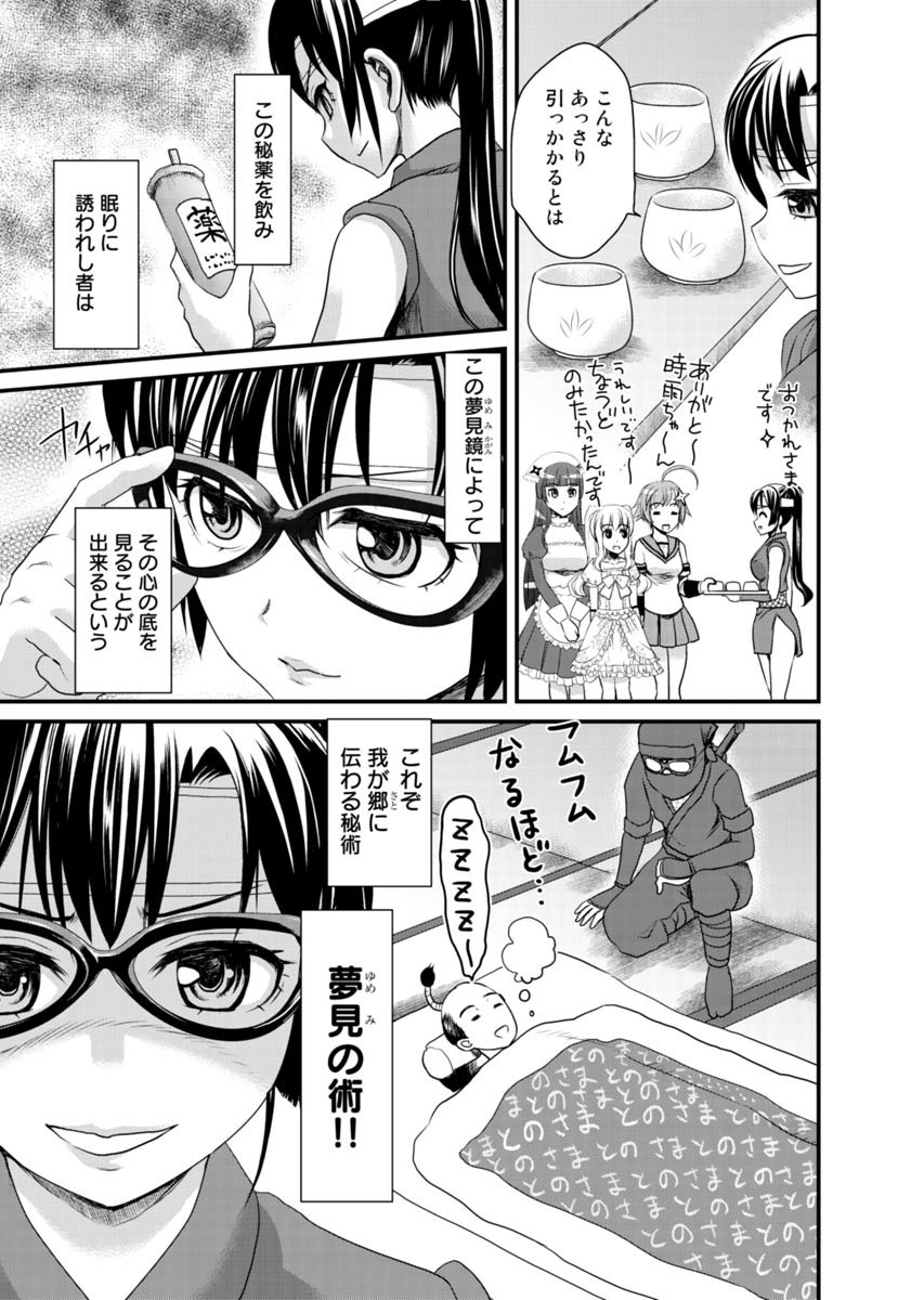 [Shirota Kurota] Binkan Sugiruyo Shigure-chan！〜Abunai Kunoich Cafe 〜 1-2 画像番号 88