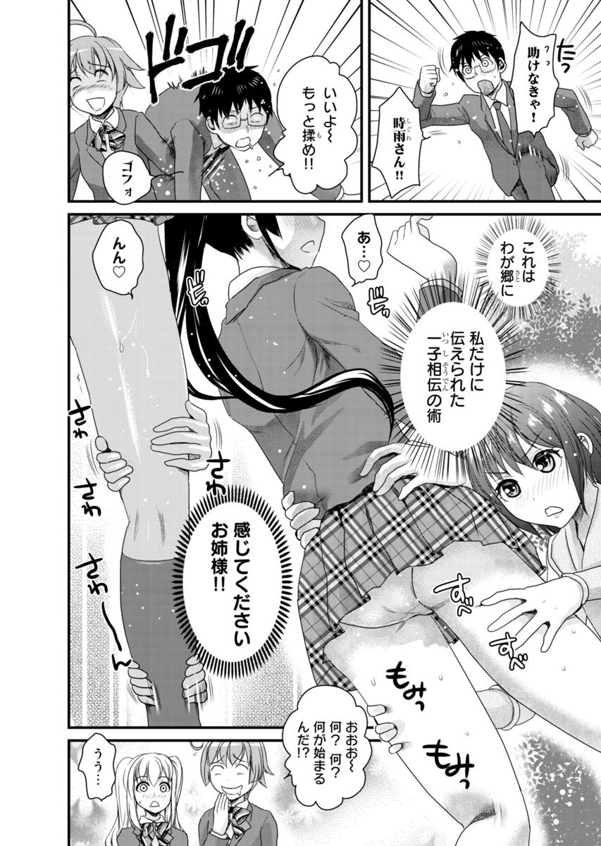[Shirota Kurota] Binkan Sugiruyo Shigure-chan！〜Abunai Kunoich Cafe 〜 1-2 画像番号 141