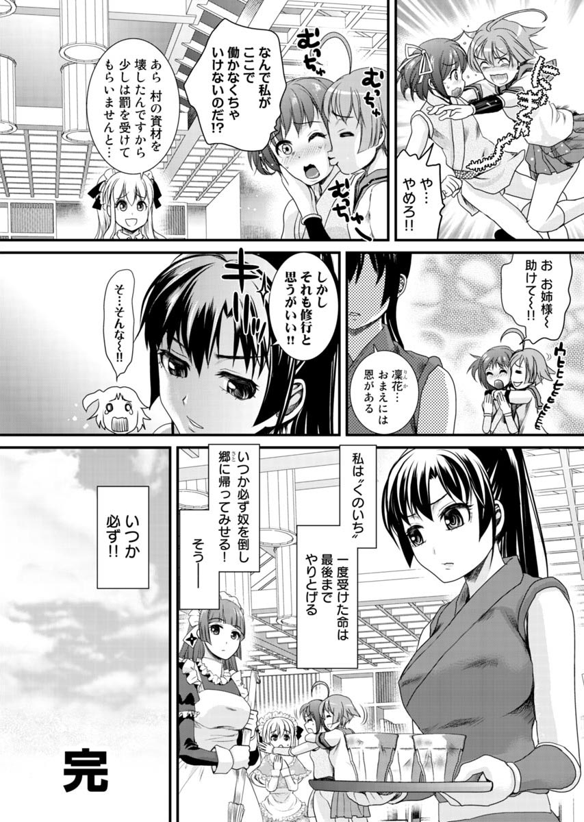 [Shirota Kurota] Binkan Sugiruyo Shigure-chan！〜Abunai Kunoich Cafe 〜 1-2 画像番号 155